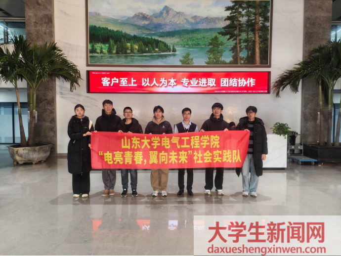 山东大学电气工程学院学生赴山大电力开展行业调研活动