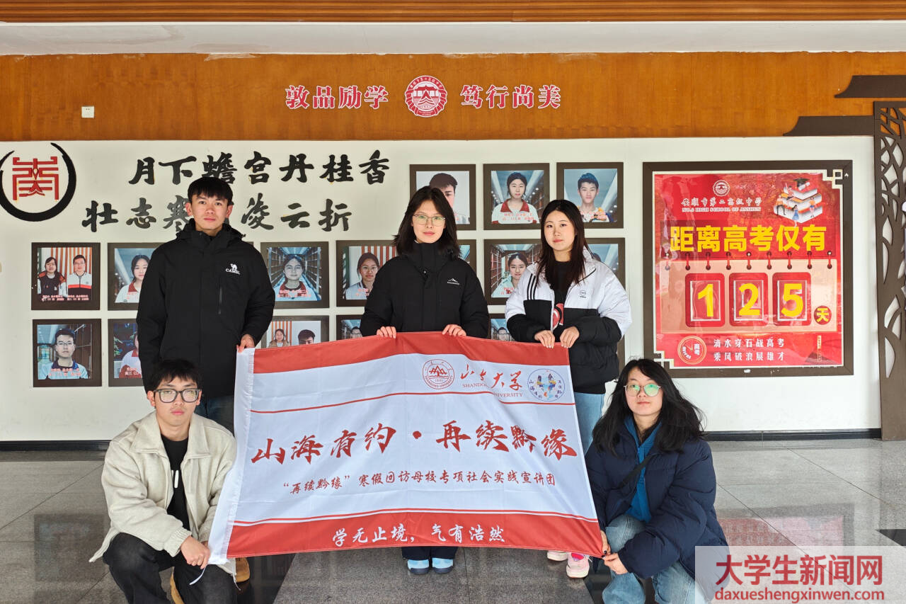  “山海有约•再续黔缘”宣讲团寒假母校回访活动顺利开展